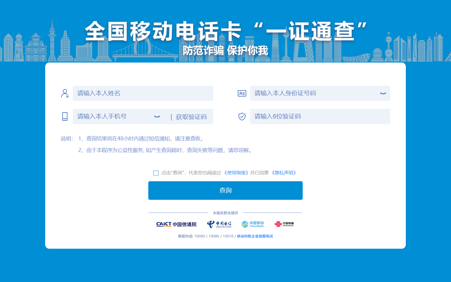 全国手机卡一证通查，如何查询自己名下有几张手机卡